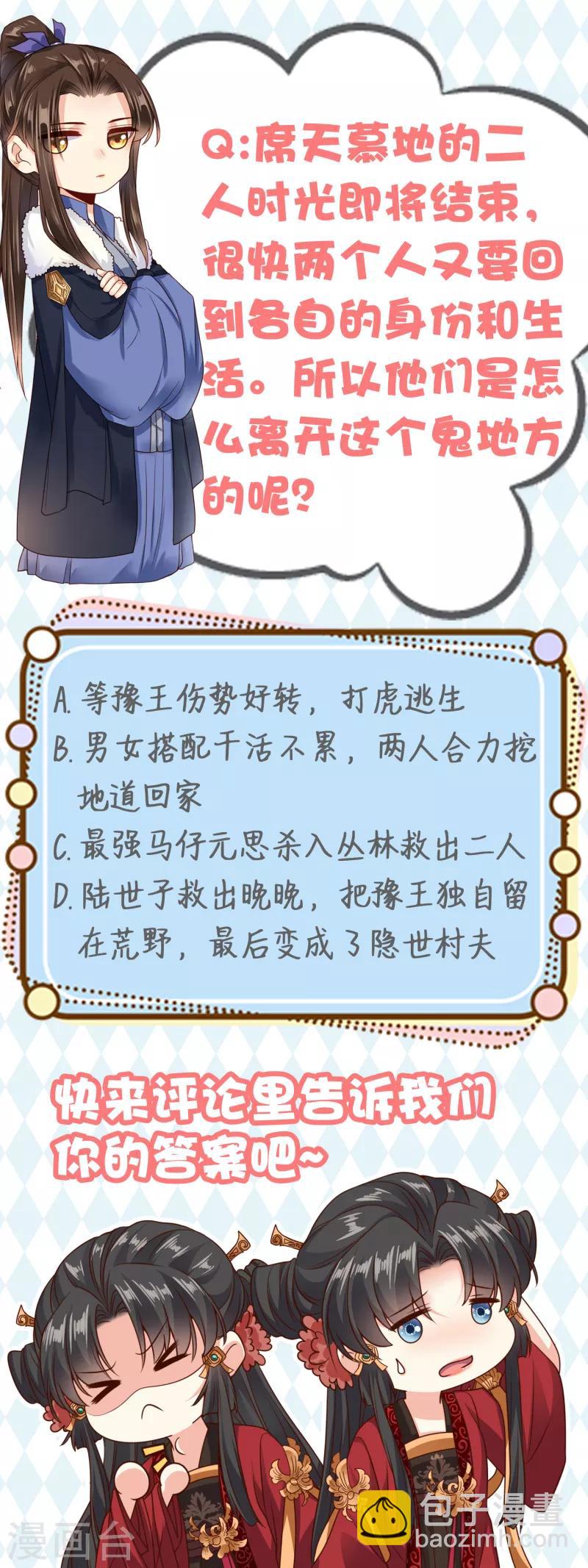 第28话 相知相守共患难-第30话