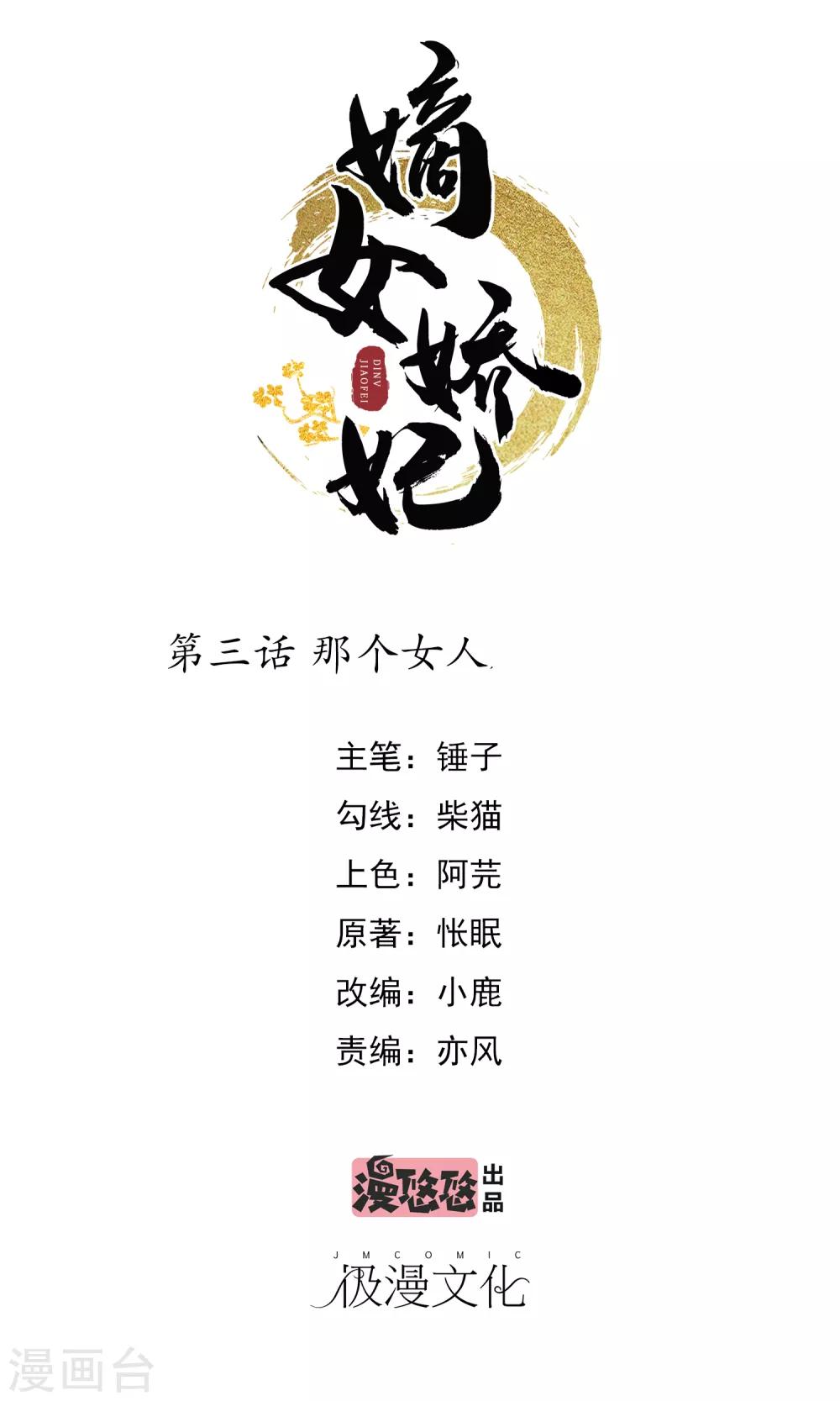 第3话 那个女人-第4话