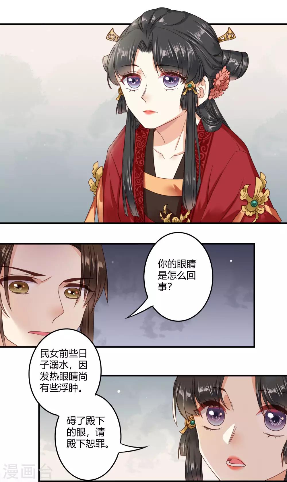 第3话 那个女人-第4话