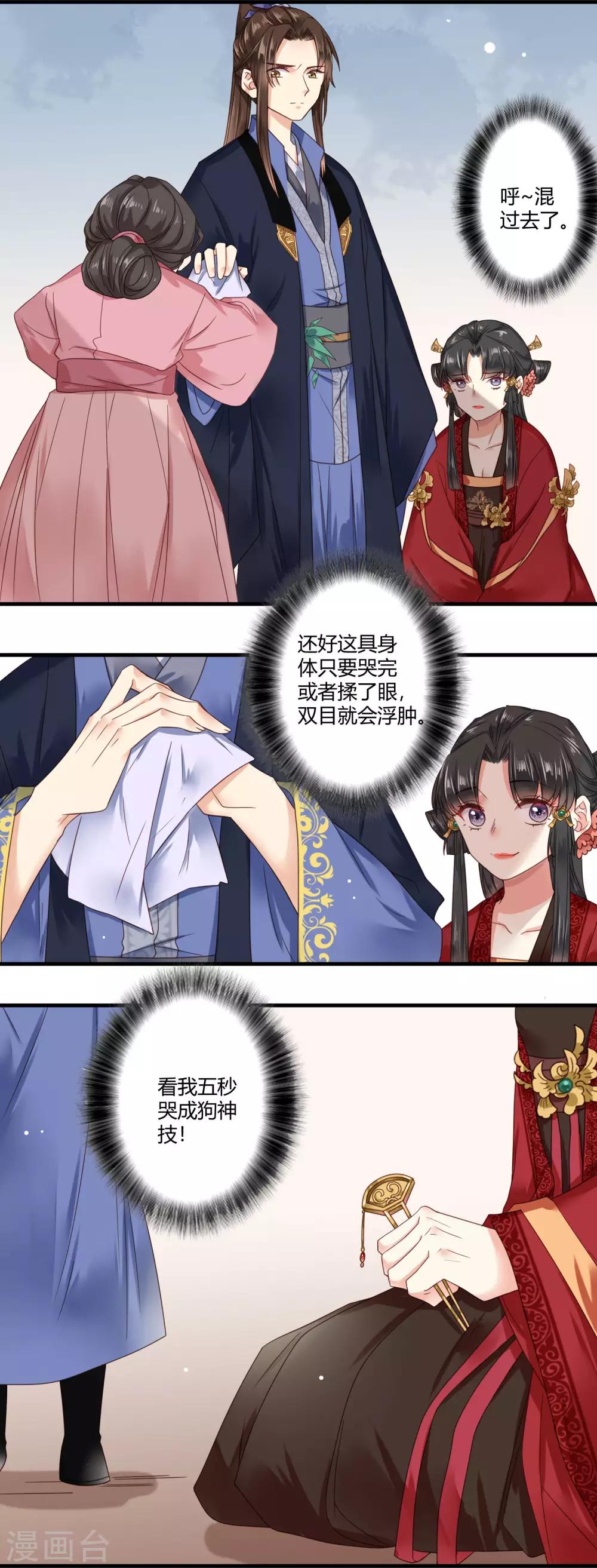 第3话 那个女人-第4话