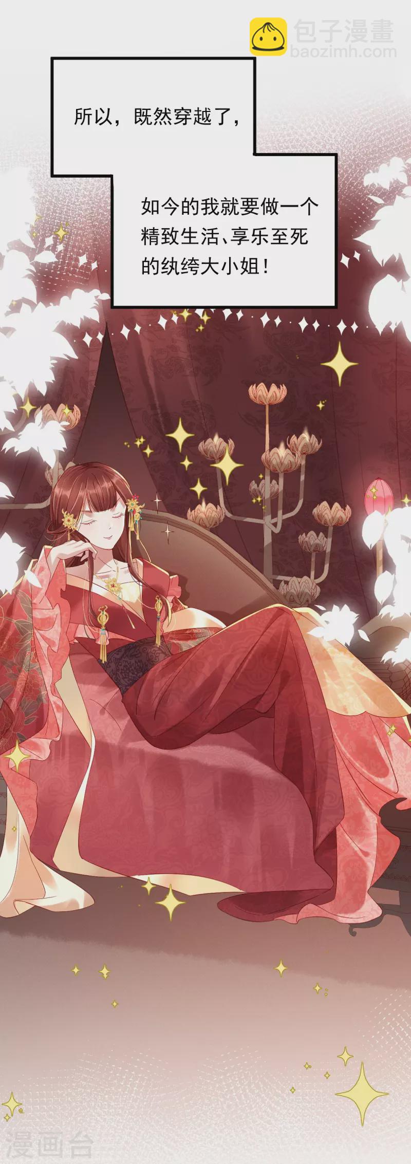 第1话 小姐纨绔-第2话