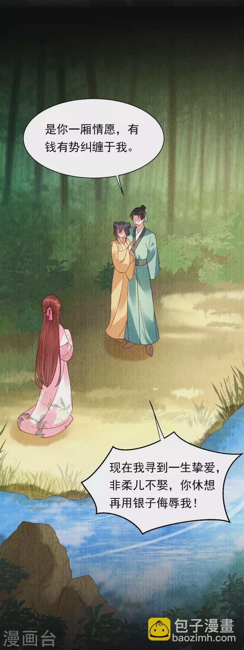 第1话 小姐纨绔-第2话