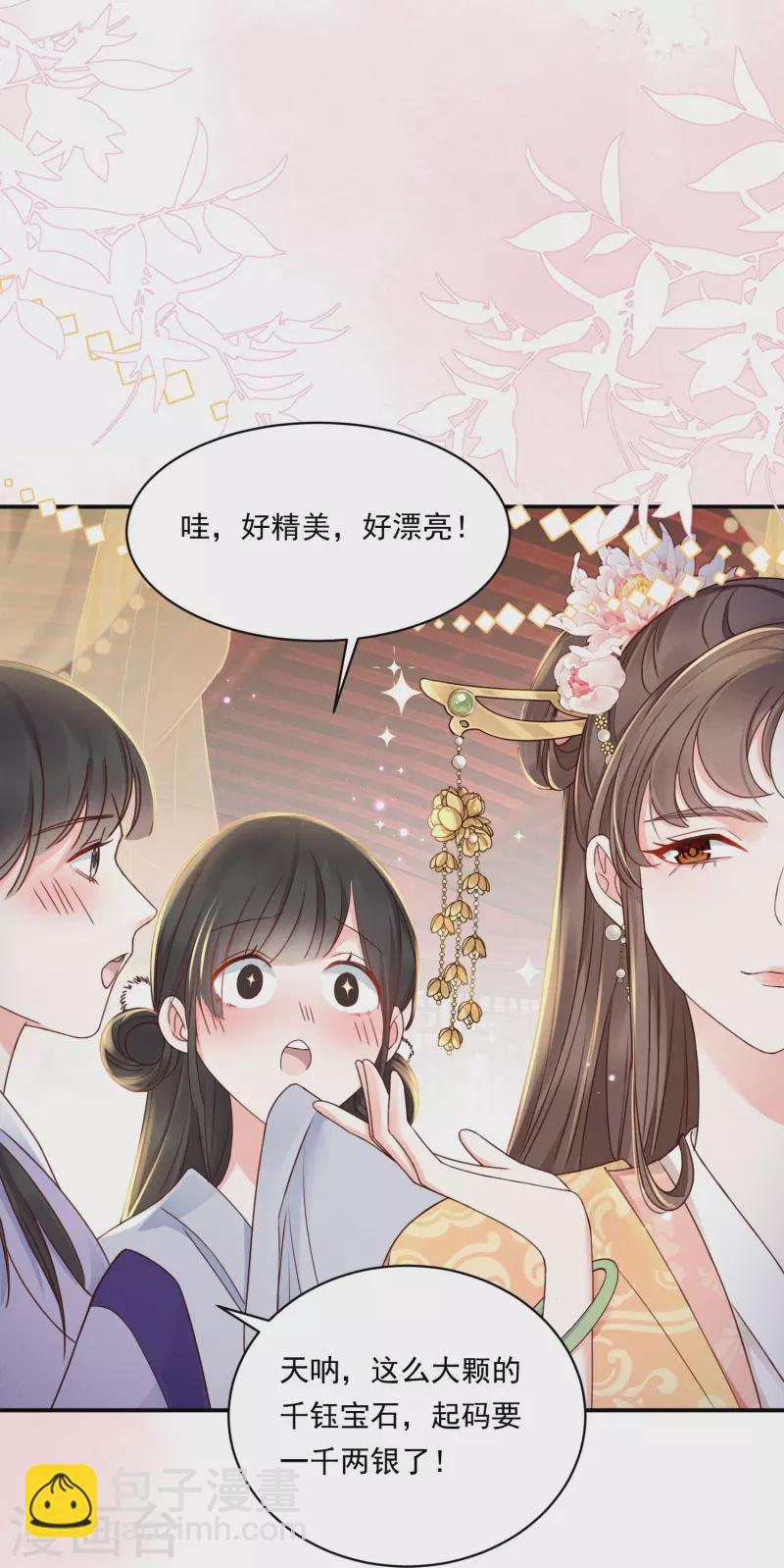 嫡女纨绔：世子不好骗 - 第11话 奢华高调 - 1