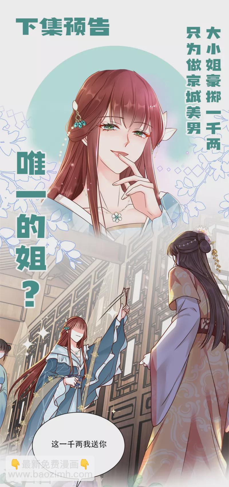 第11话 奢华高调-第12话