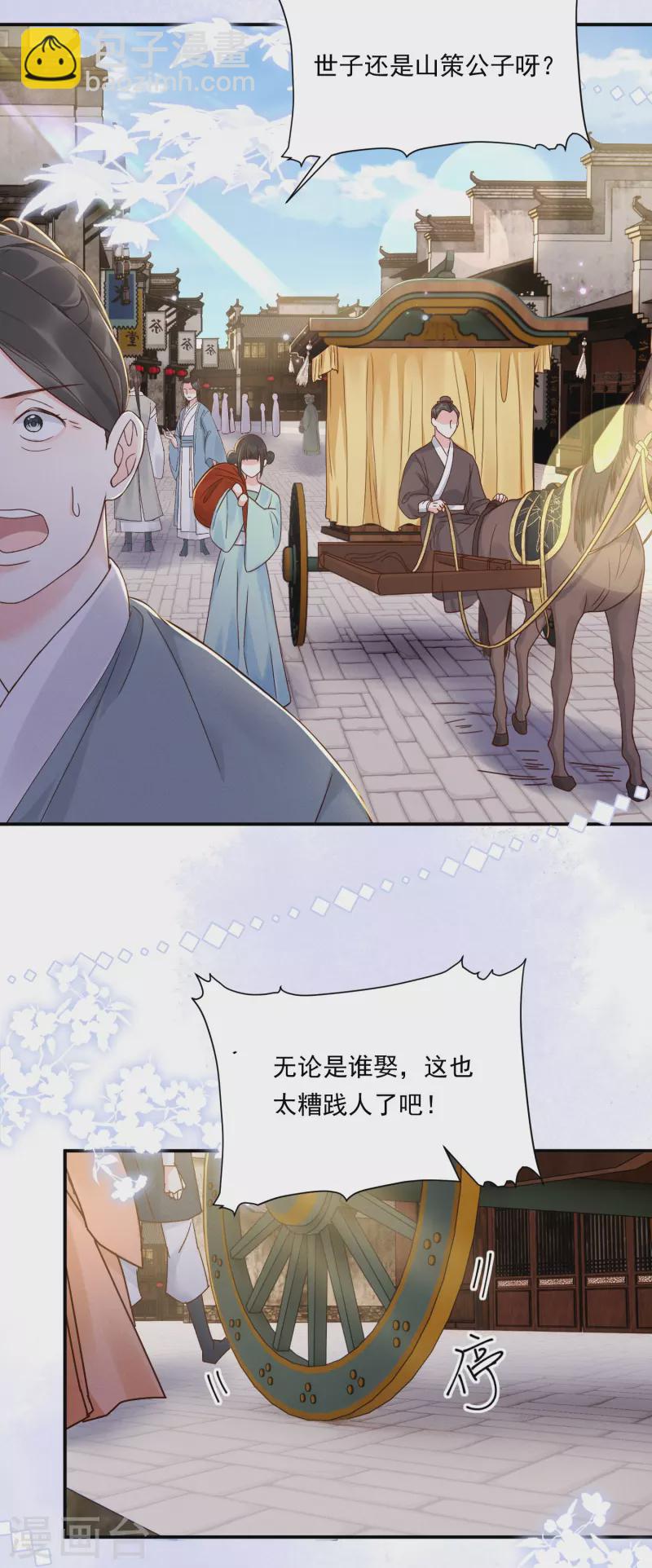 第11话 奢华高调-第12话