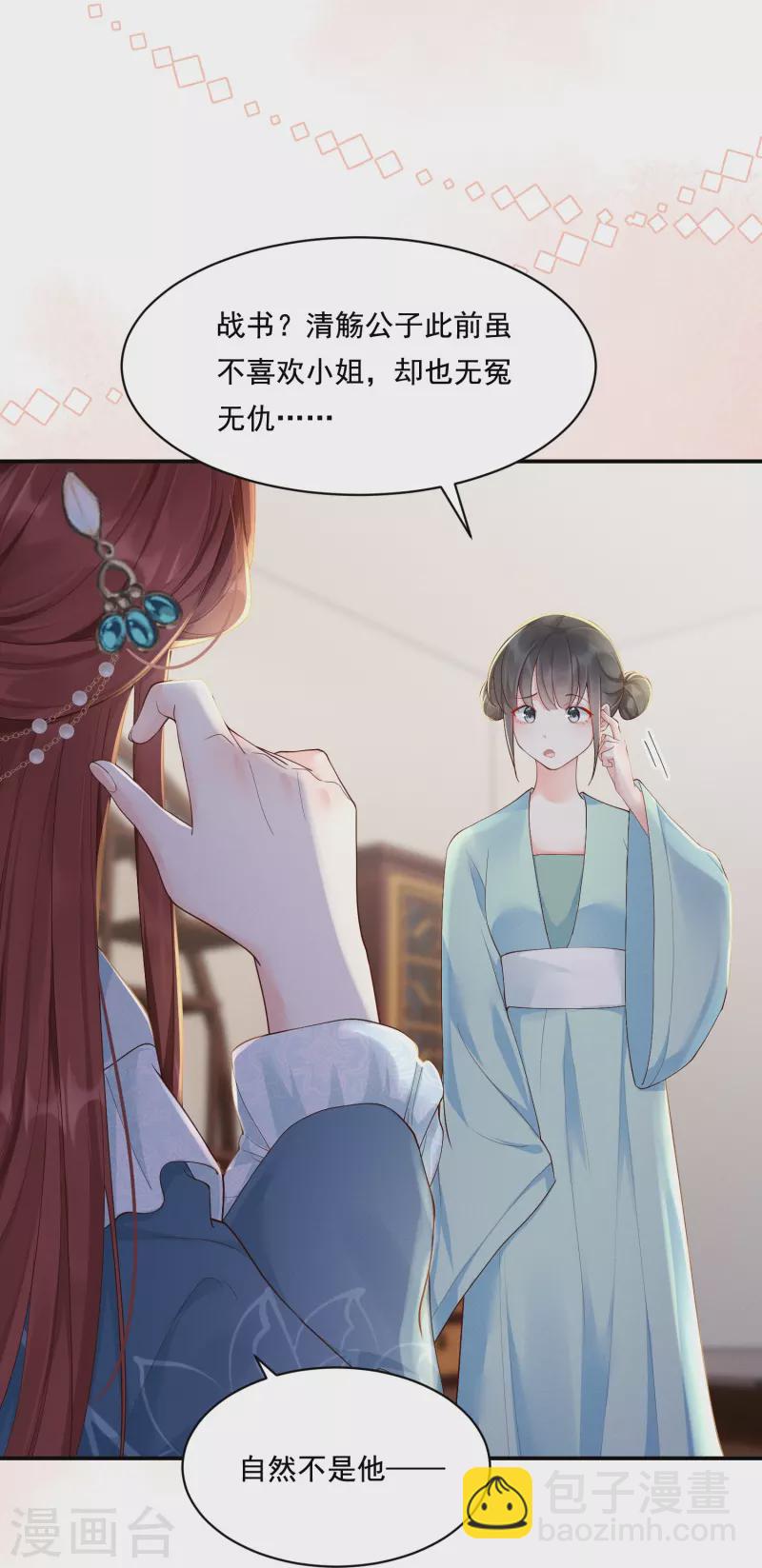 第15话 博弈开始-第16话