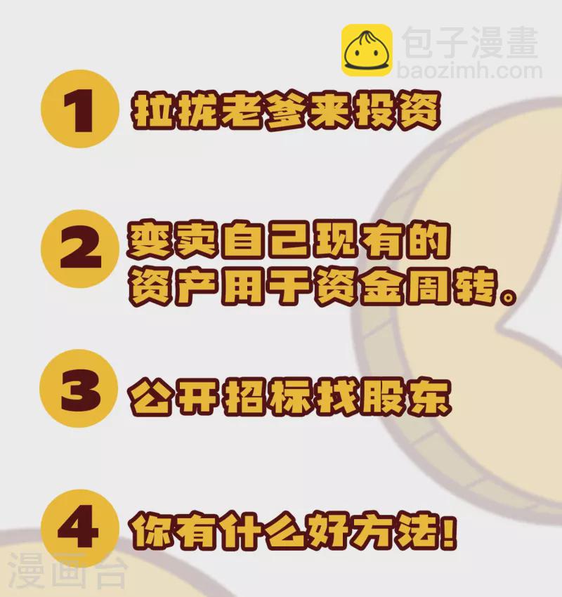 第25话 数钱理想-第26话