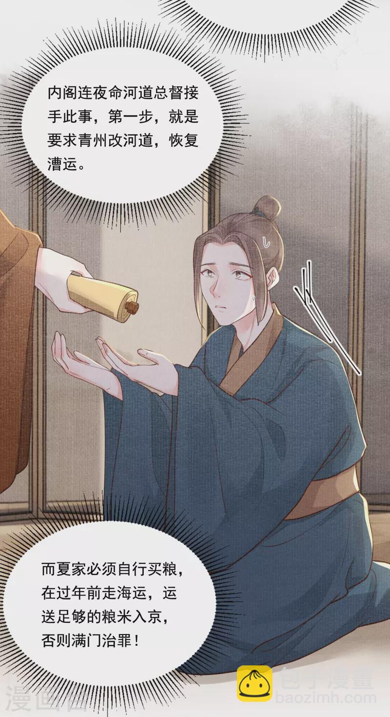 第29话 拿捏得当-第30话