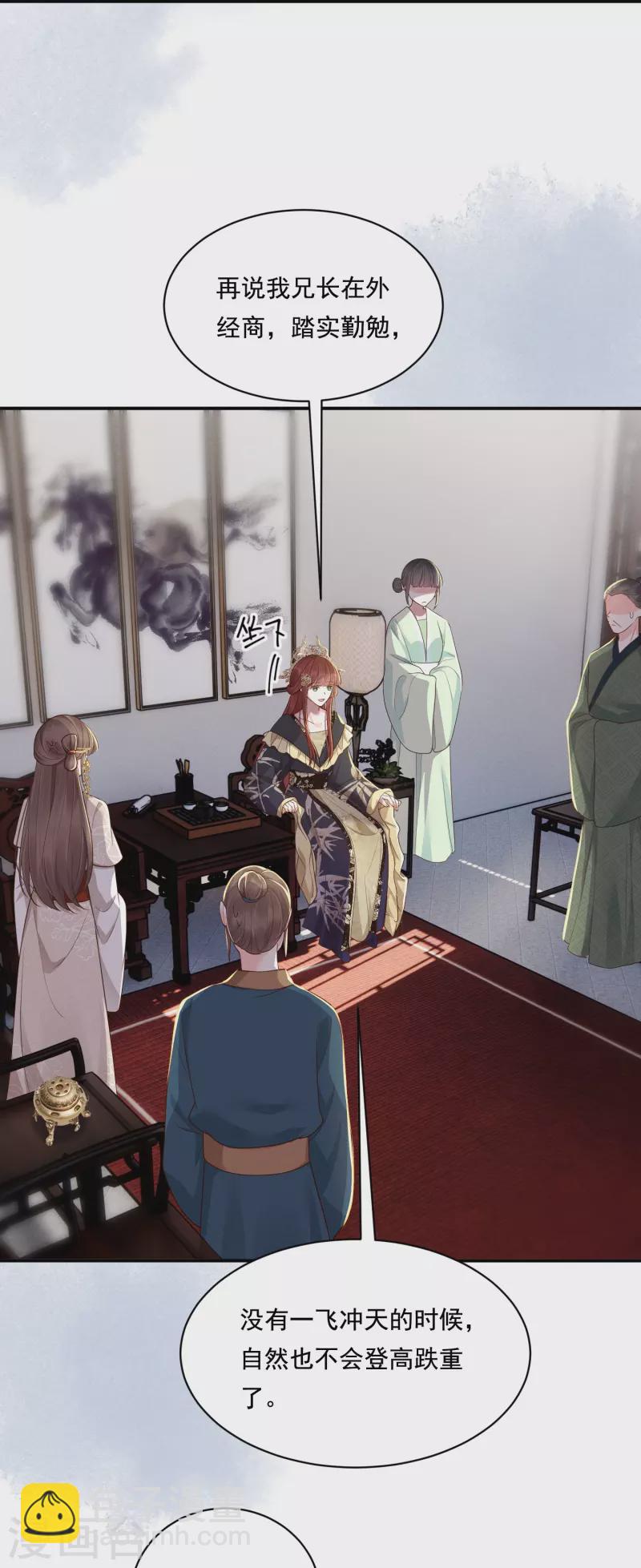 第29话 拿捏得当-第30话