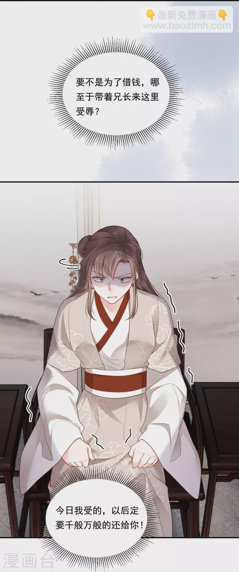 第29话 拿捏得当-第30话