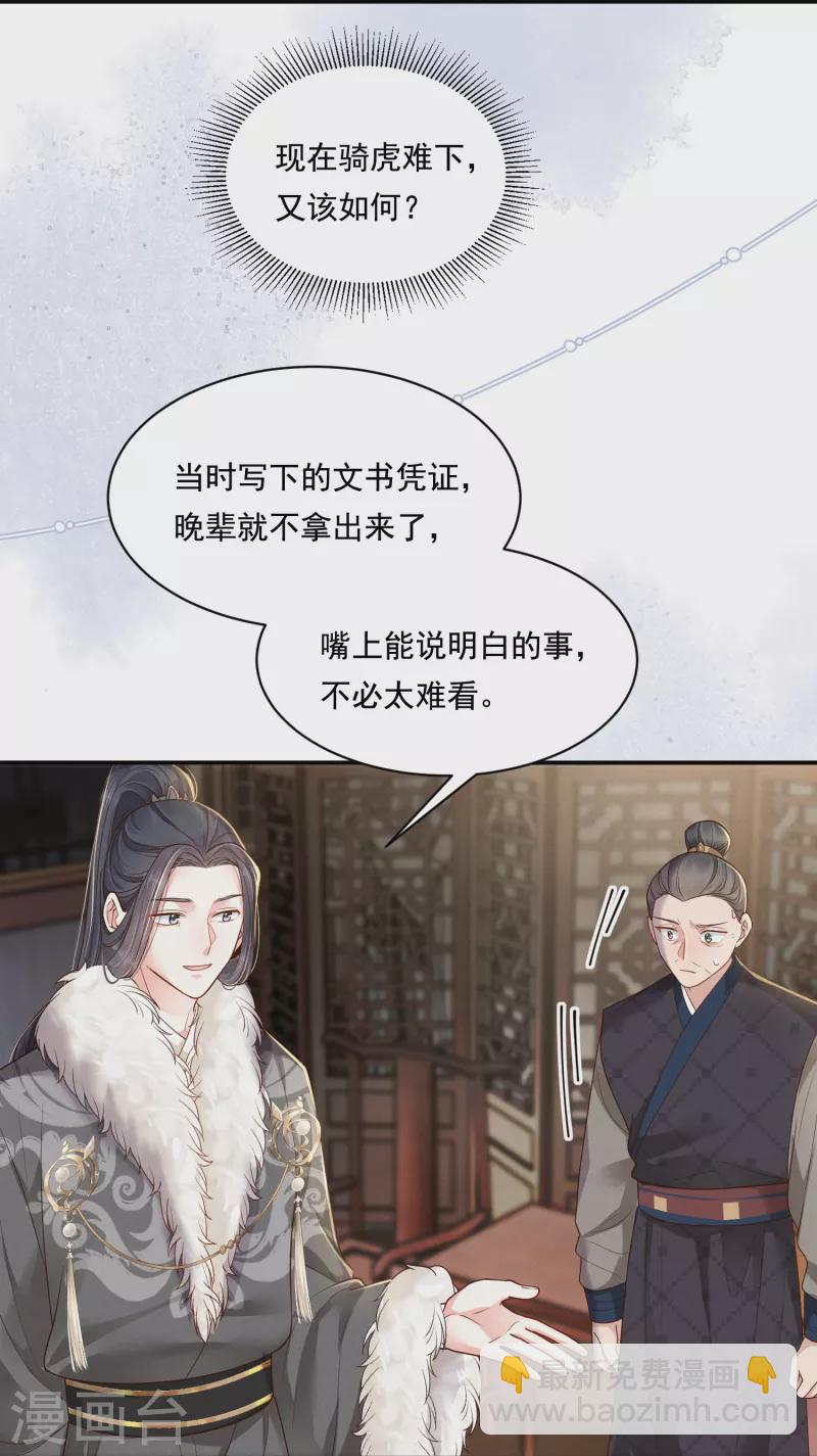 第35话 世子咬金-第36话