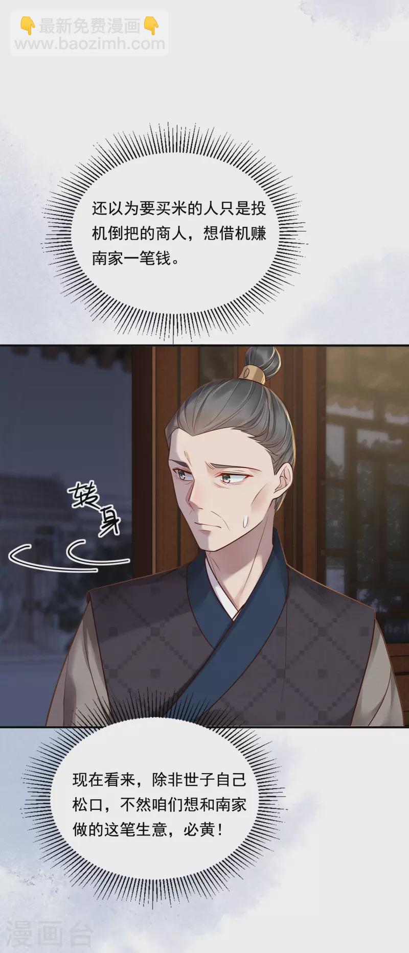 第35话 世子咬金-第36话