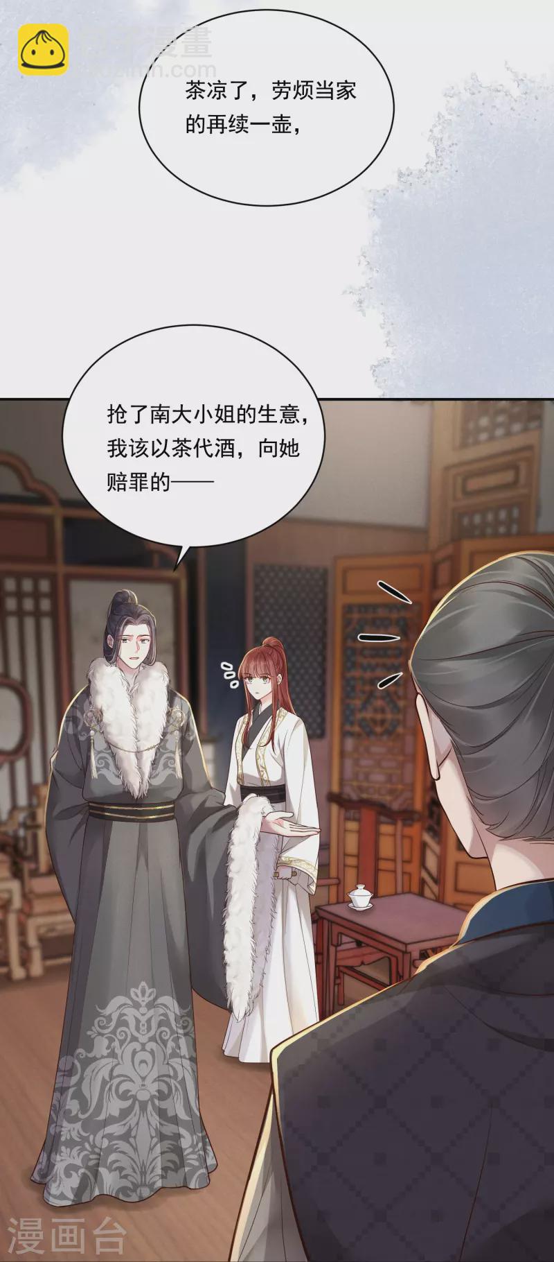 第35话 世子咬金-第36话