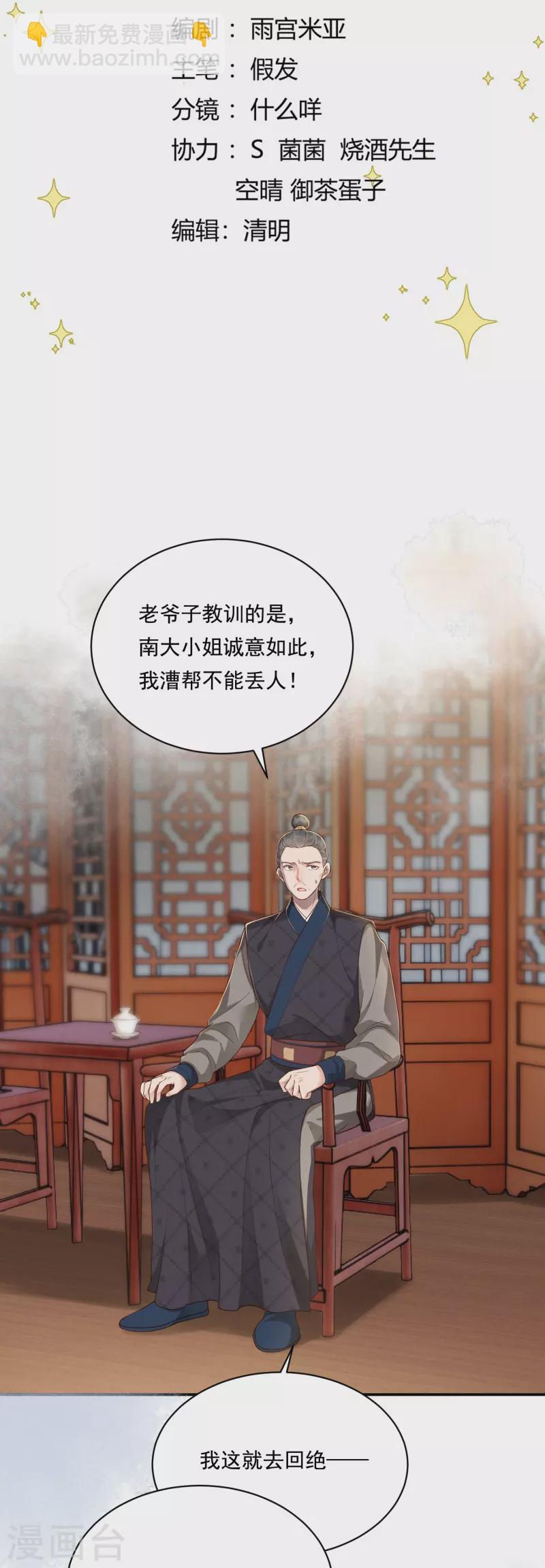 第35话 世子咬金-第36话