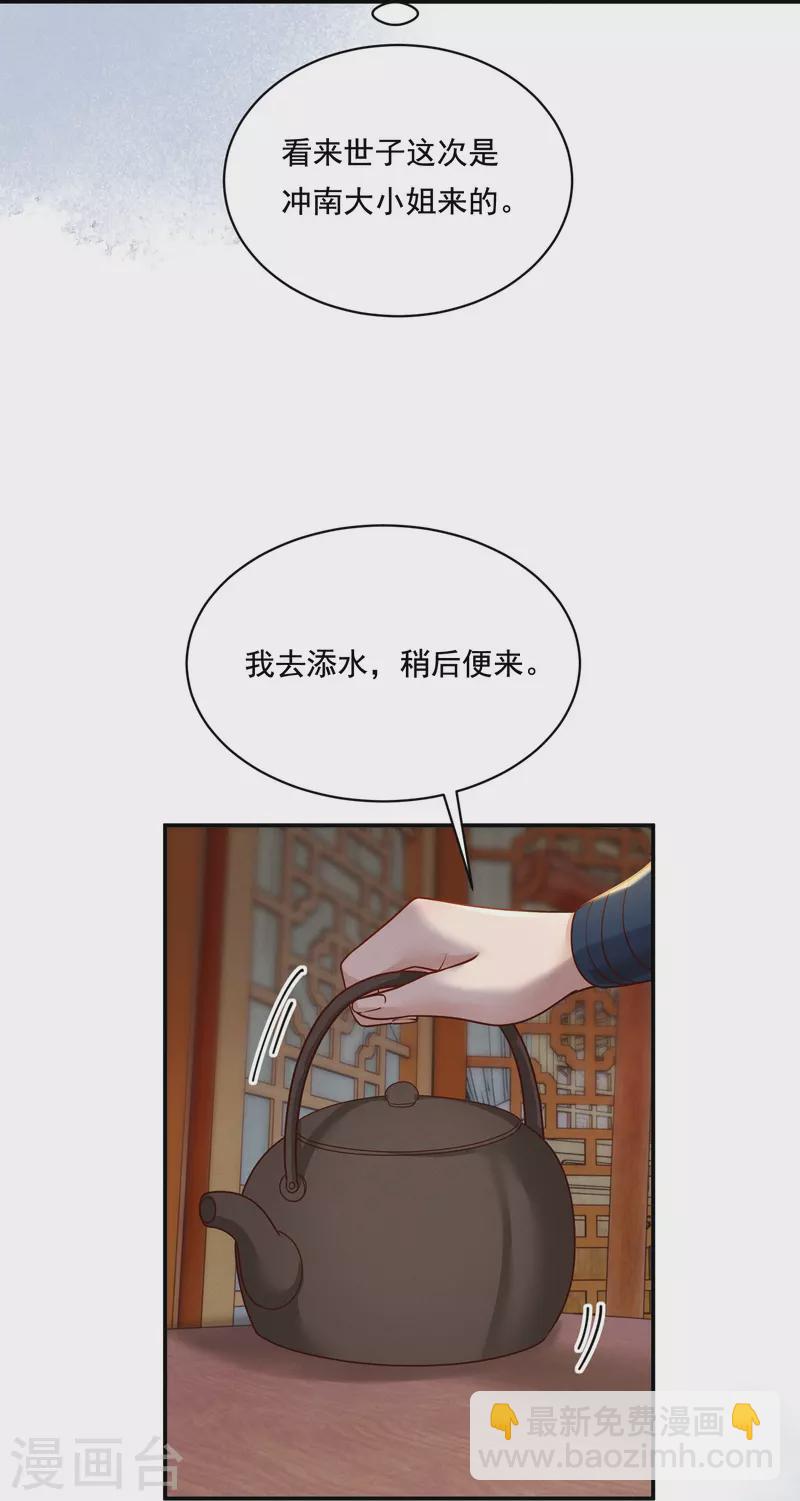 第35话 世子咬金-第36话