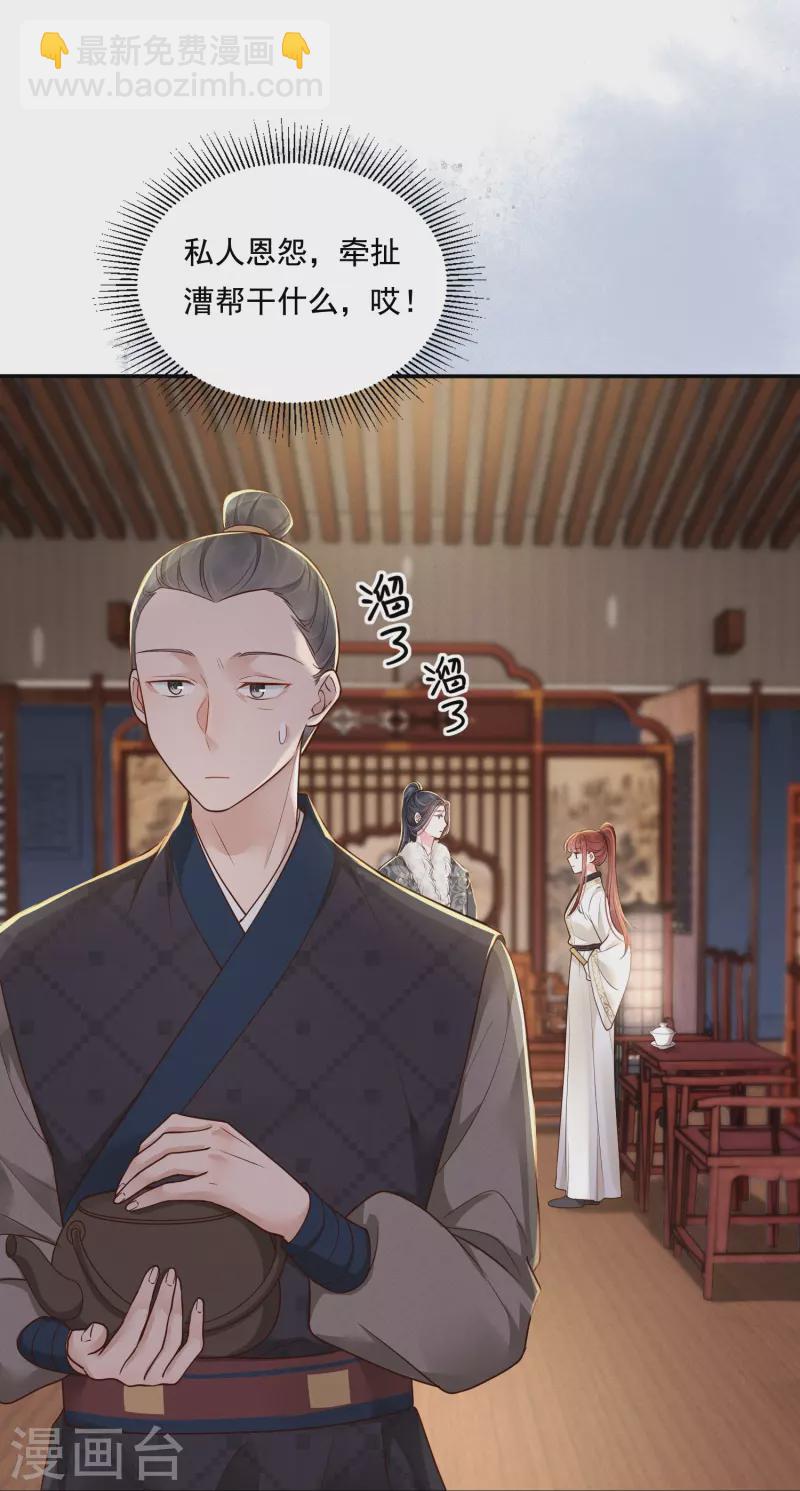 第35话 世子咬金-第36话