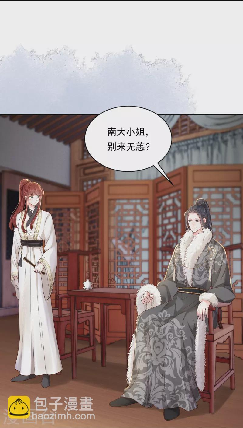 第35话 世子咬金-第36话