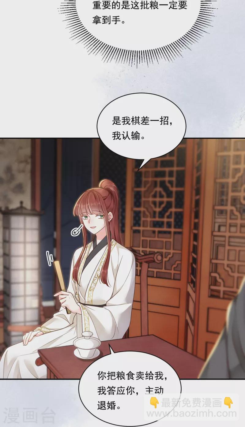 第35话 世子咬金-第36话