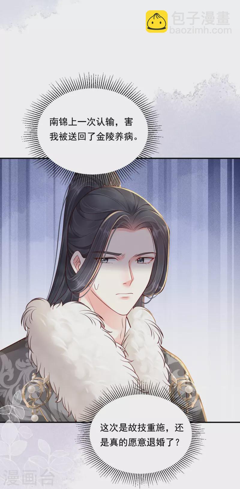 第35话 世子咬金-第36话