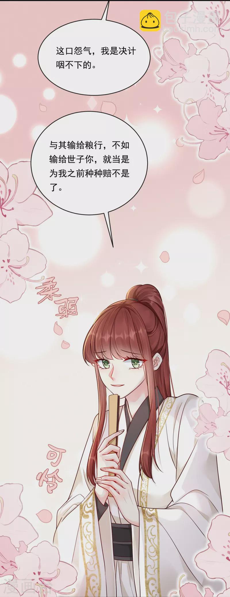 第35话 世子咬金-第36话