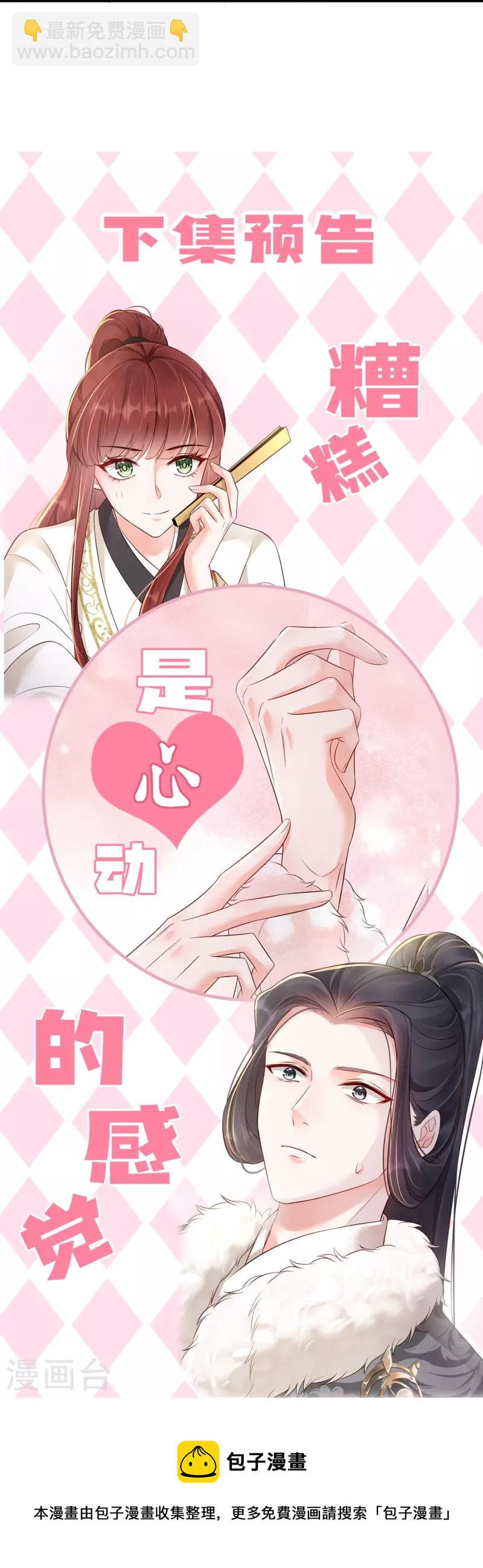 第35话 世子咬金-第36话