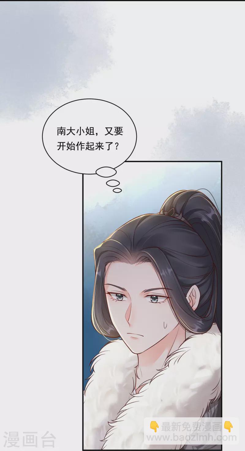 嫡女纨绔：世子不好骗 - 第37话 细微关心 - 4