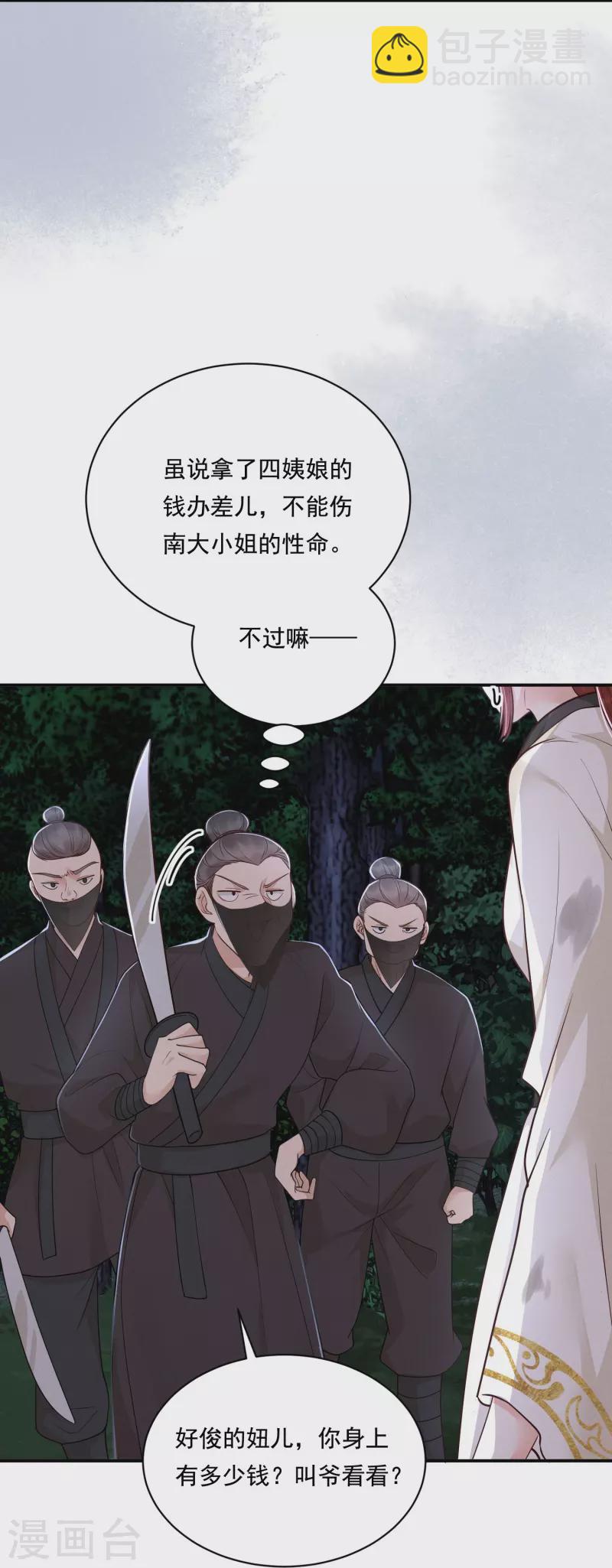 第39话 拦路抢劫-第40话