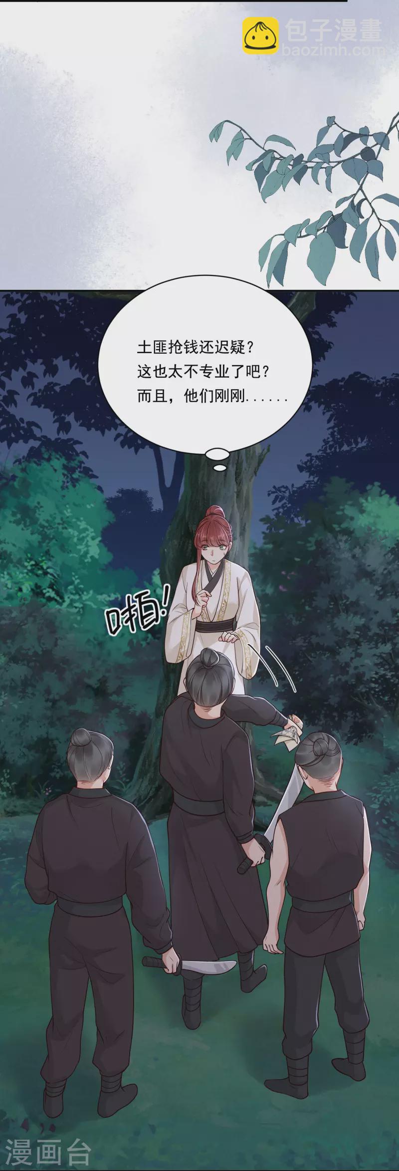 第39话 拦路抢劫-第40话