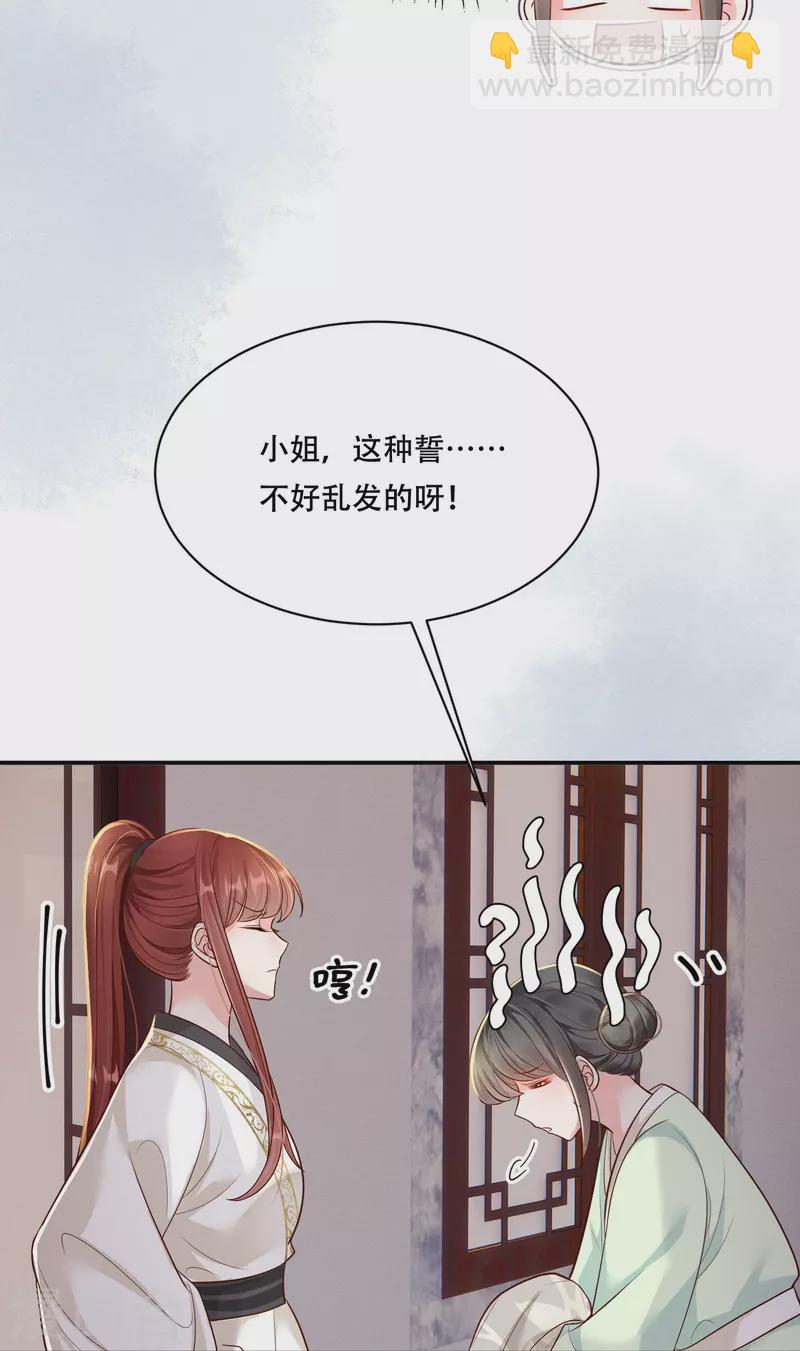 嫡女纨绔：世子不好骗 - 第47话 迷雾重重 - 2