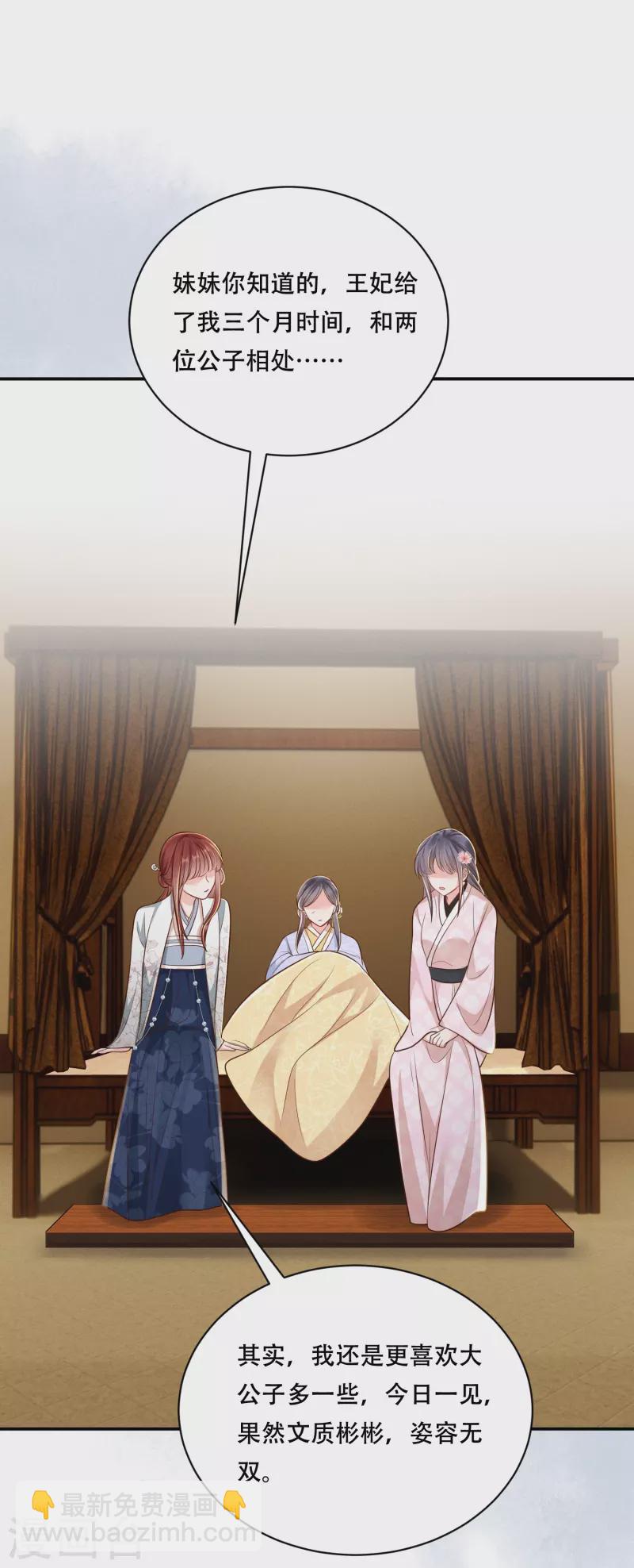 第49话 飘絮相陪-第50话