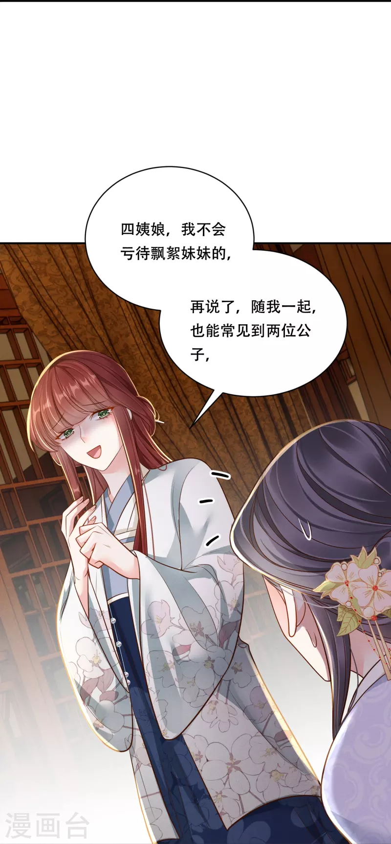 第49话 飘絮相陪-第50话