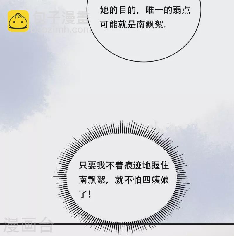 第49话 飘絮相陪-第50话