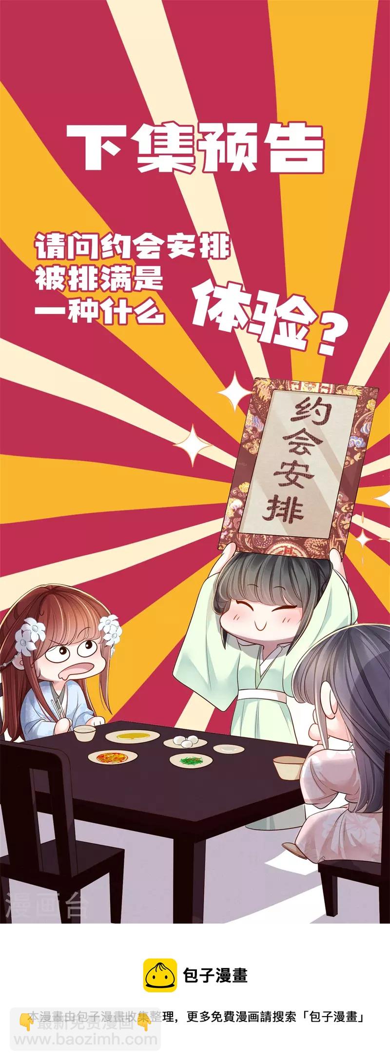 第49话 飘絮相陪-第50话