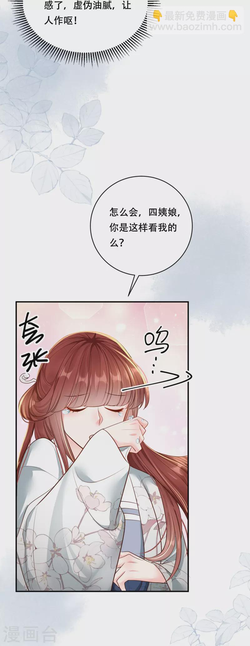 嫡女紈絝：世子不好騙 - 第49話 飄絮相陪 - 2