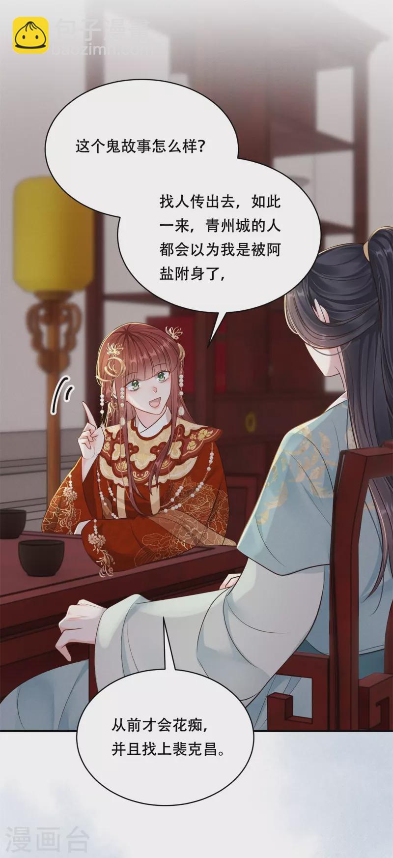 第53话 戏说阿盐-第54话