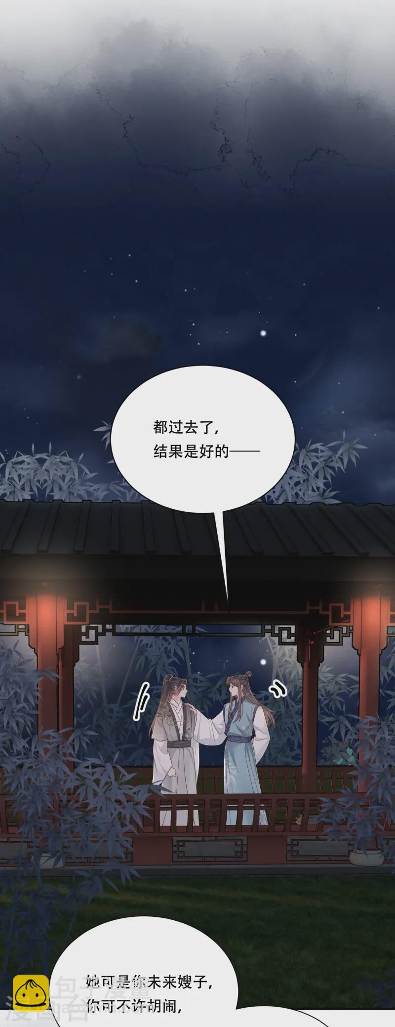 嫡女纨绔：世子不好骗 - 第60话 庶兄归来 - 3