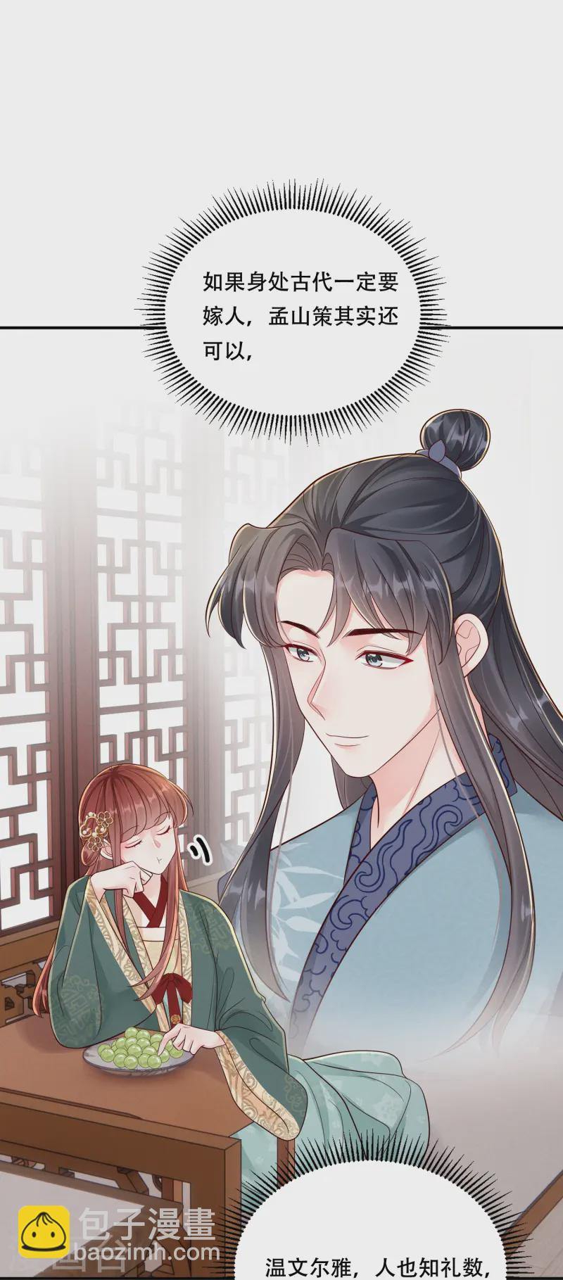 第60话 庶兄归来-第60话