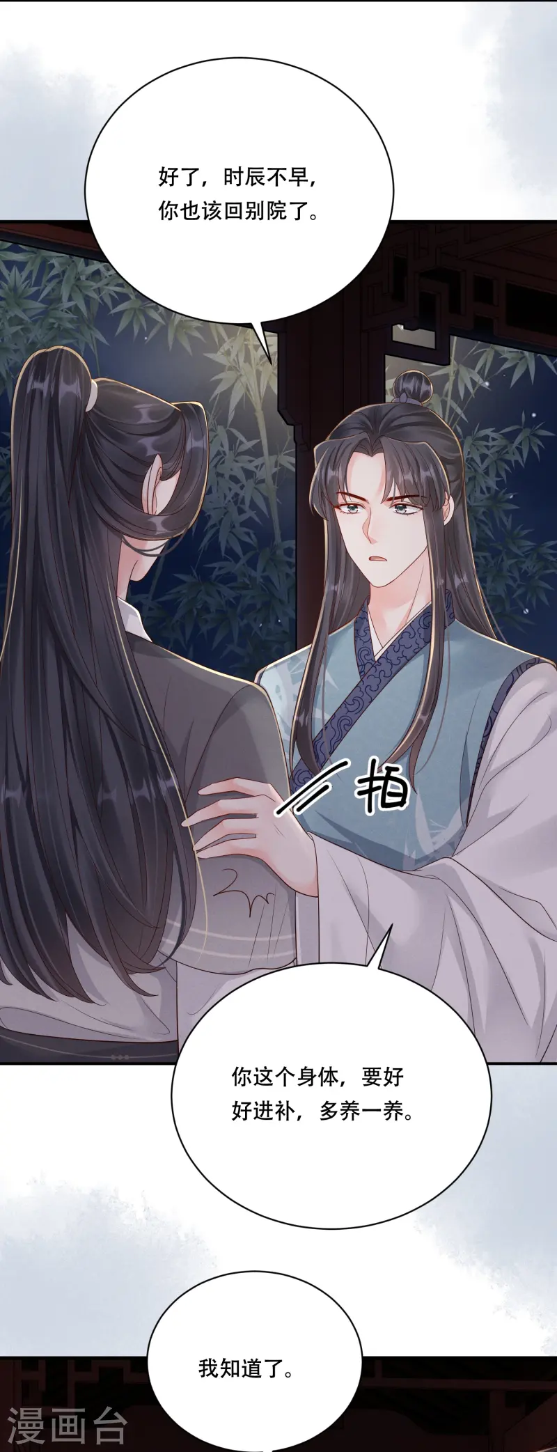 第60话 庶兄归来-第60话