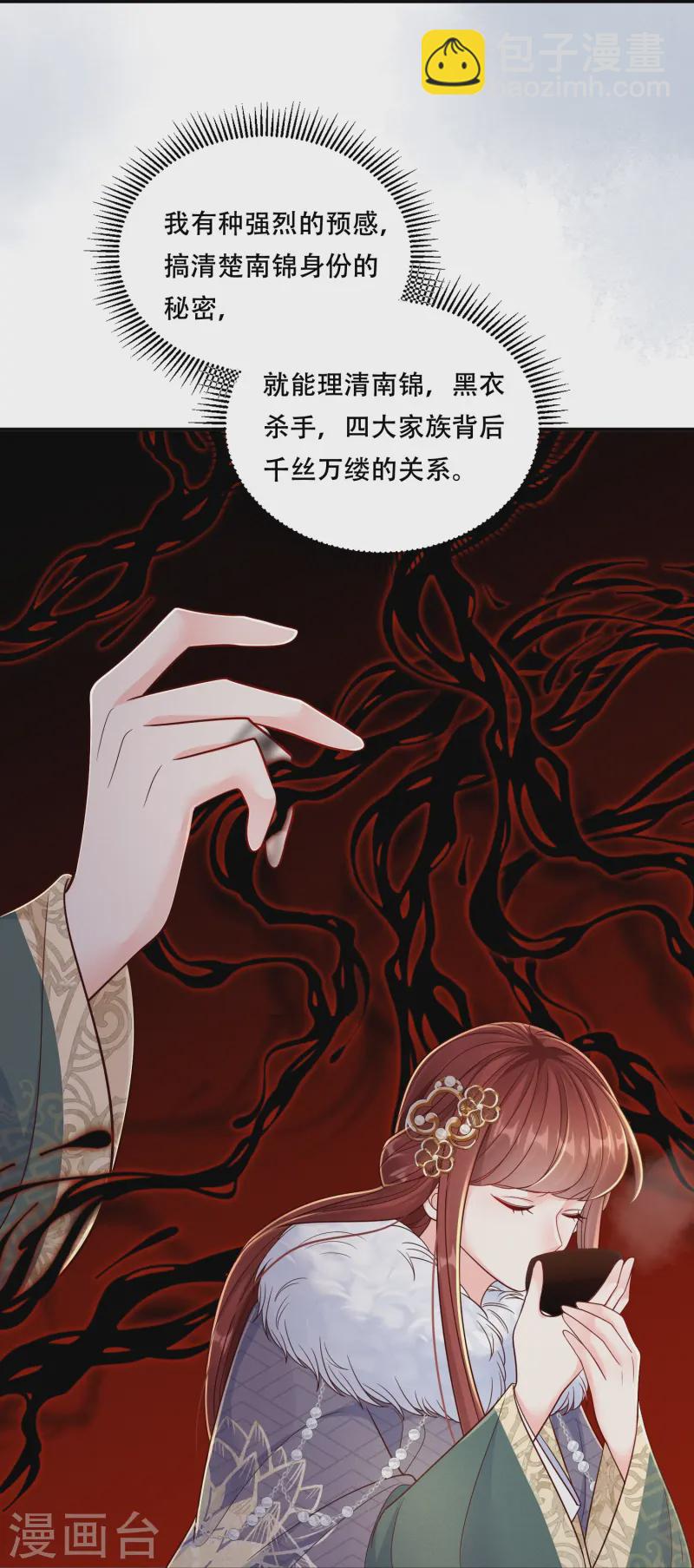 嫡女纨绔：世子不好骗 - 第64话 被动抉择 - 5