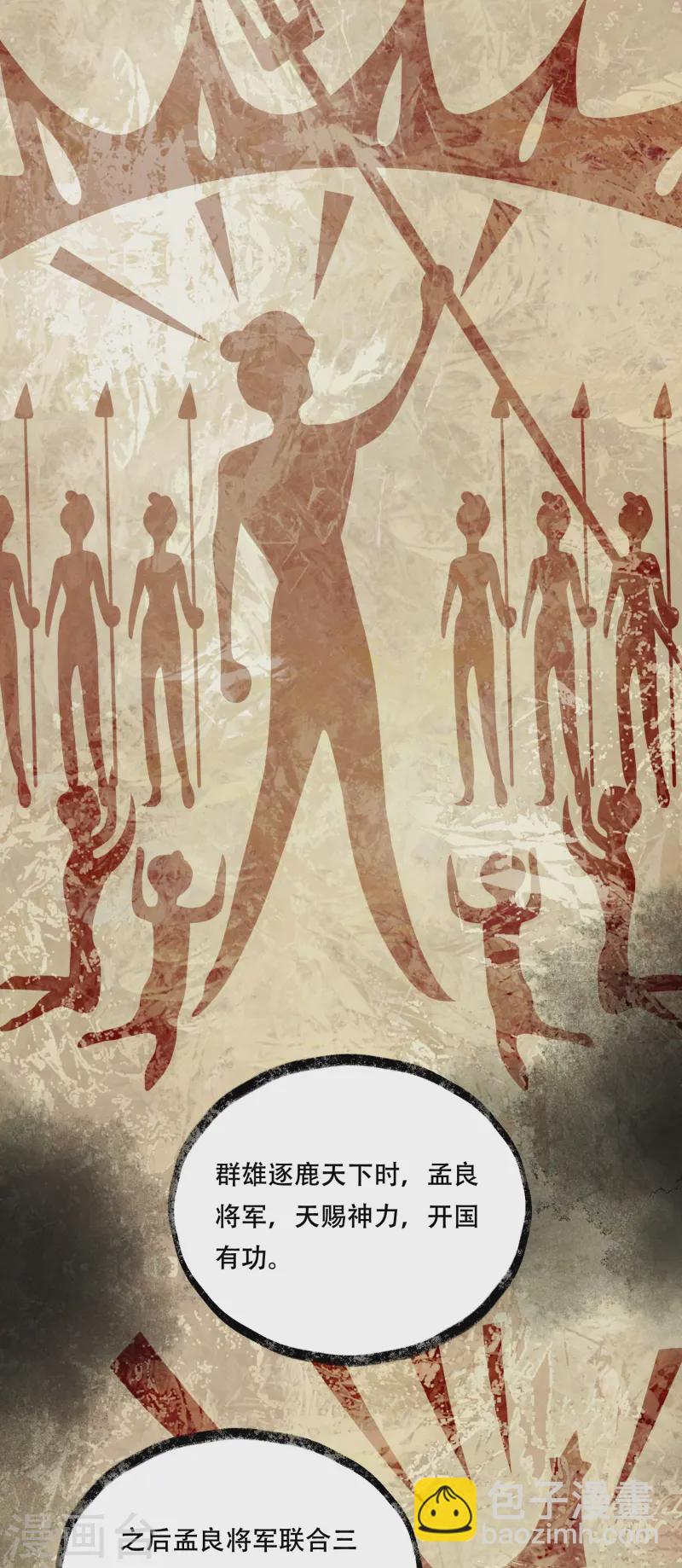 第66话 图腾秘密-第66话