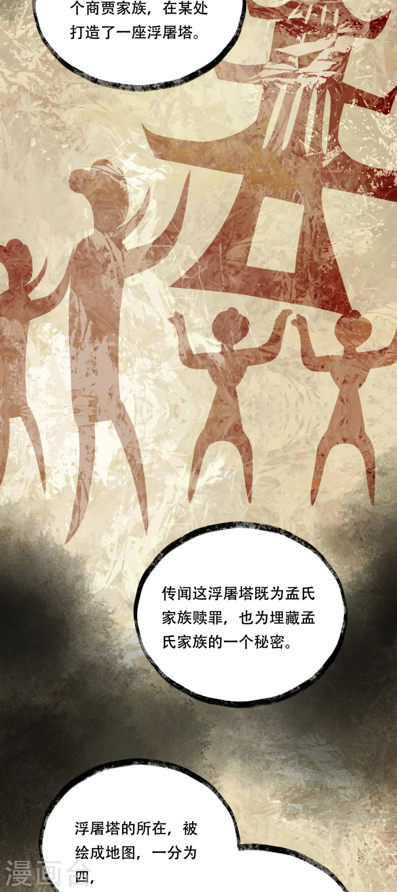 第66话 图腾秘密-第66话