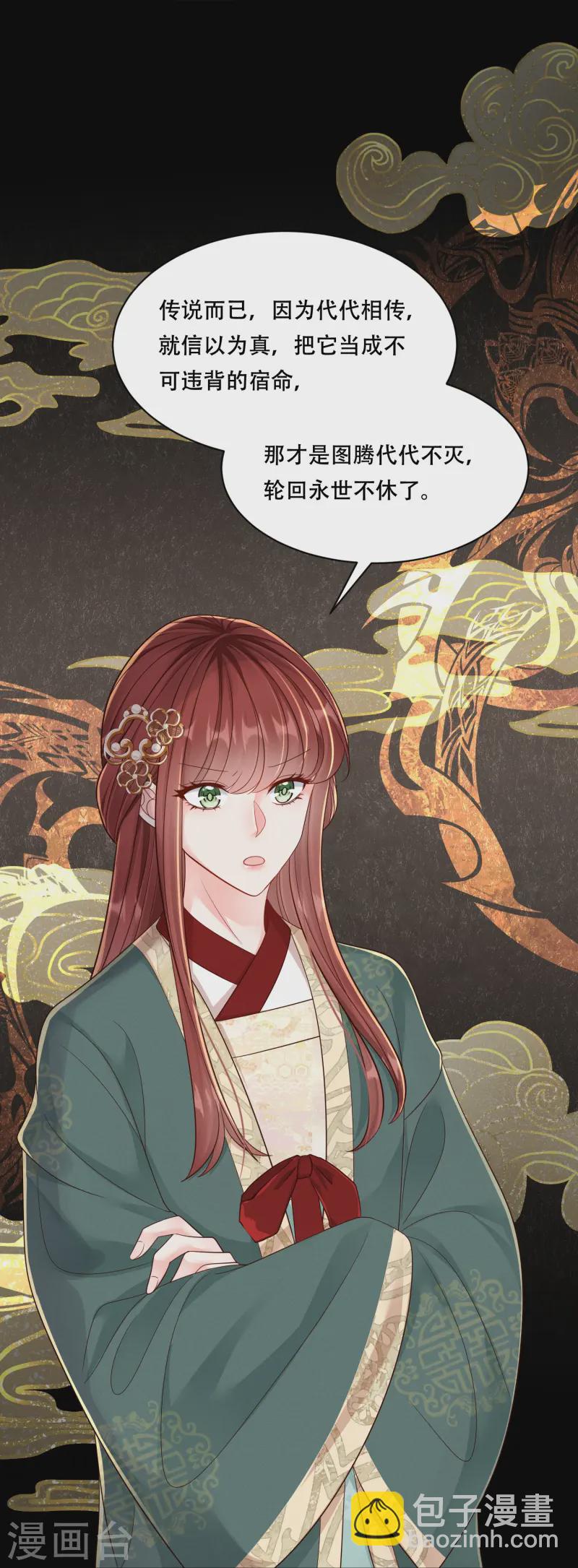 第66话 图腾秘密-第66话