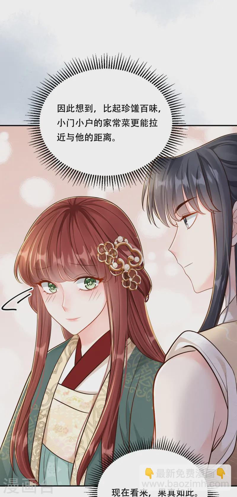 嫡女紈絝：世子不好騙 - 第68話 溫情戲碼 - 2