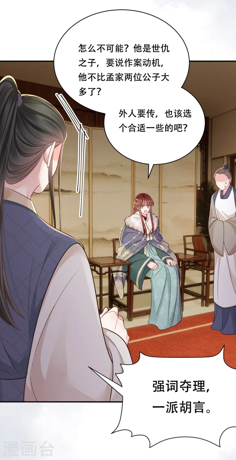 第72话 再出命案-第72话