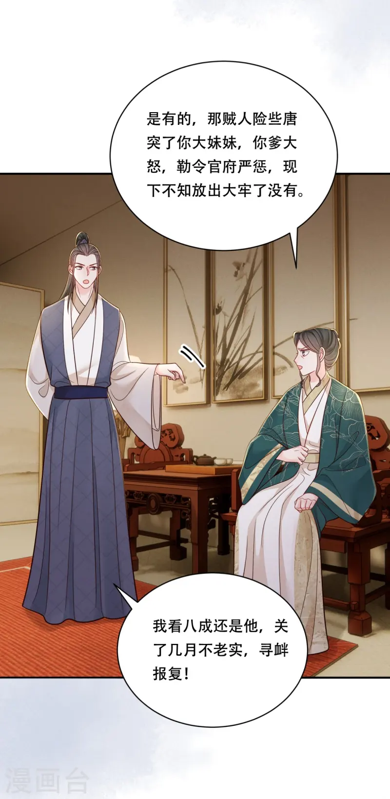 第72话 再出命案-第72话