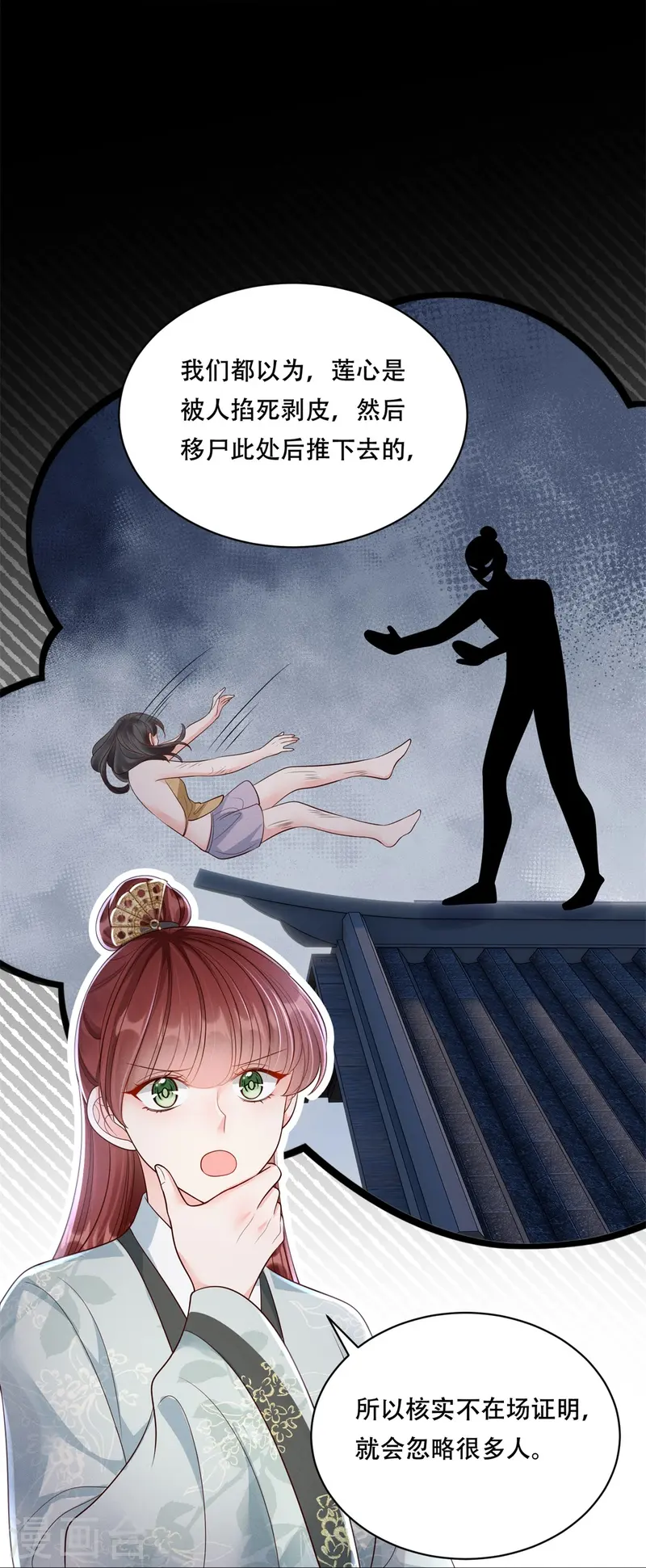 第74话 惊艳了她-第74话