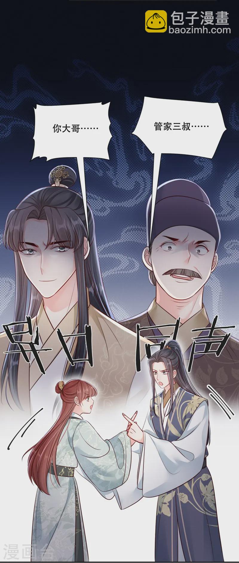 第74话 惊艳了她-第74话