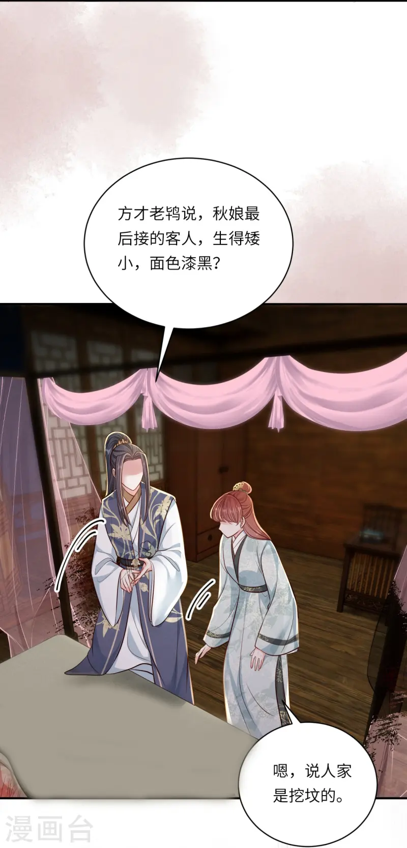 第76话 疑是女子-第76话