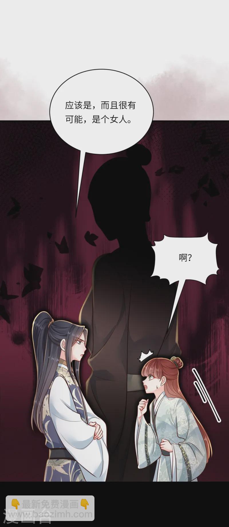 嫡女紈絝：世子不好騙 - 第76話 疑是女子 - 4