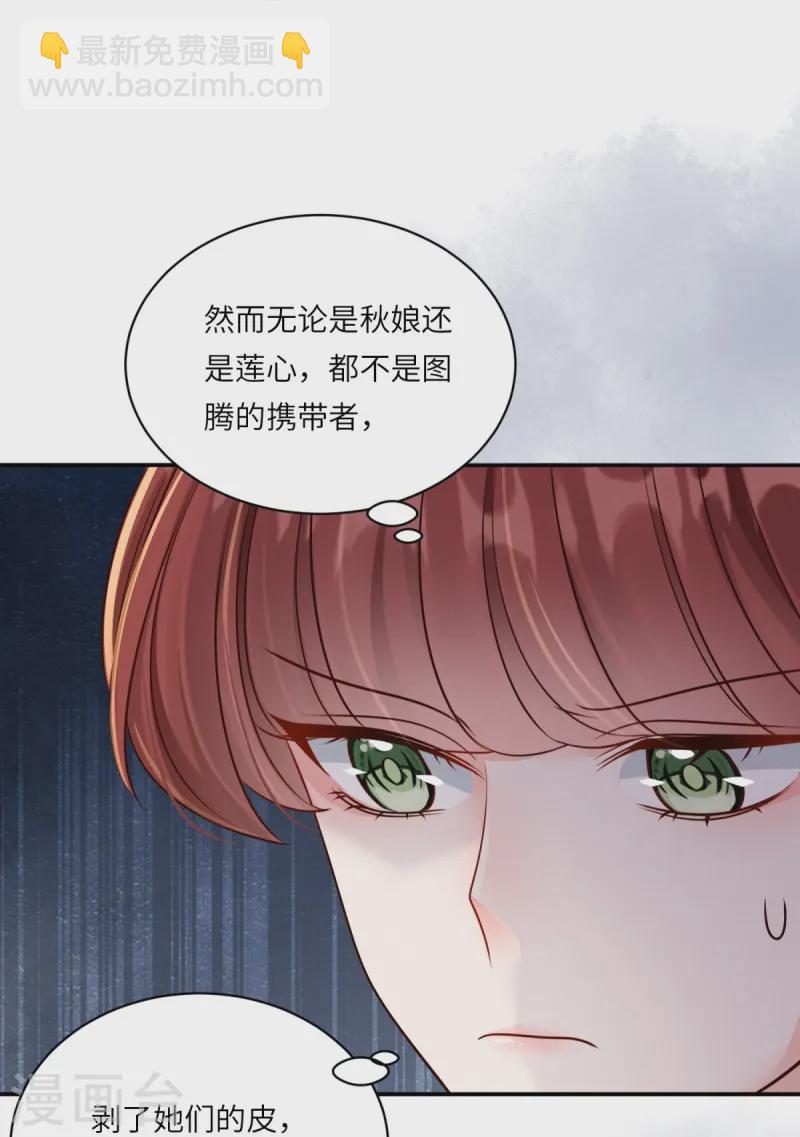 嫡女紈絝：世子不好騙 - 第76話 疑是女子 - 3